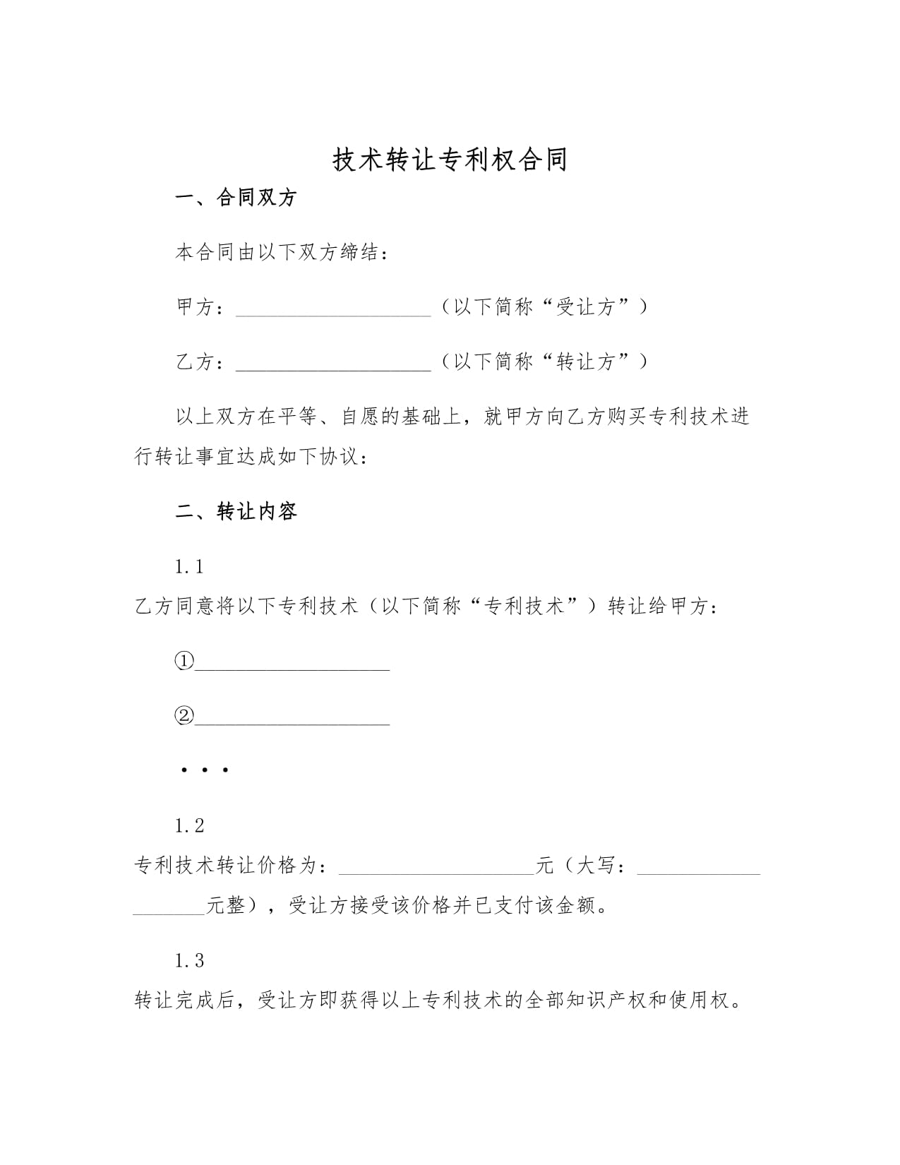 技術(shù)轉(zhuǎn)讓專(zhuān)利權(quán)合同 定義、要素與簽署要點(diǎn)